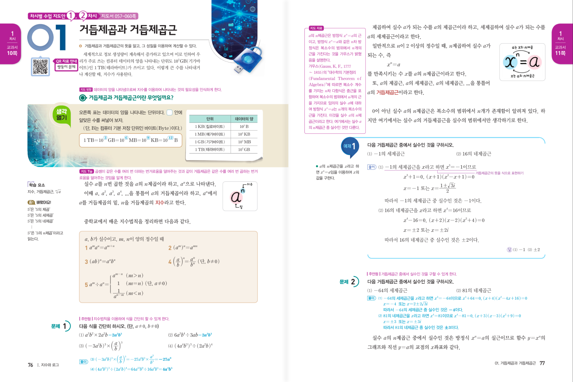 동아출판 고등 교과서 ㅣ 대수